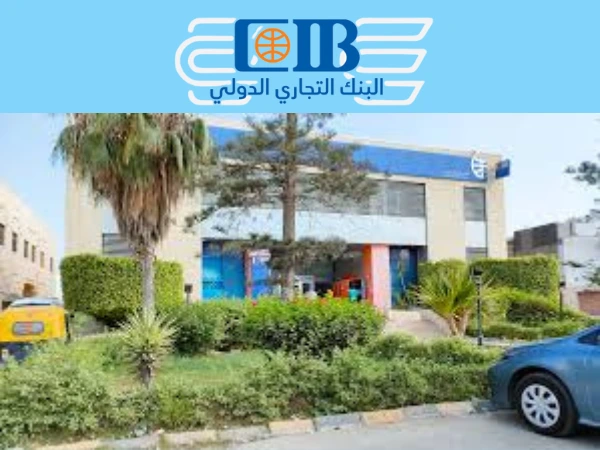 البنك التجاري الدولي في مصر: تاريخ حافل وخدمات متميزة البنك التجاري الدولي