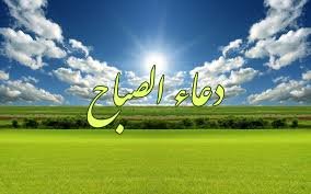 أذكار الصباح والمساء:درعك الحامي طوال اليوم أذكار الصباح والمساء:درعك الحامي طوال اليوم