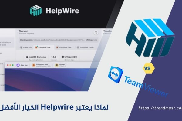 بديل مجاني لـ TeamViewer: لماذا يعتبر Helpwire الخيار الأفضل؟ بديل مجاني لـ TeamViewer لماذا يعتبر Helpwire الخيار الأفضل؟