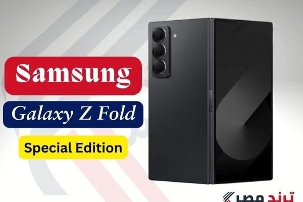 مراجعة Galaxy Z Fold Special Edition: هاتف رائد بمعايير جديدة مراجعة Galaxy Z Fold Special Edition