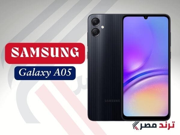 مراجعة سامسونج جالاكسي A05 LTE: مواصفات قوية وسعر مناسب مراجعة سامسونج جالاكسي A05 LTE