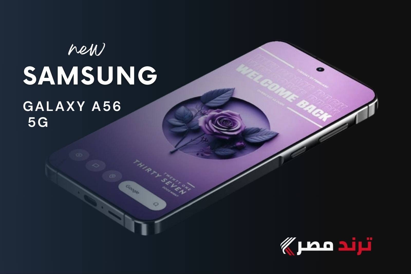 هاتف Galaxy A56 5G: شحن سريع 45 واط وتطور مذهل في الأداء هاتف Galaxy A56 5G