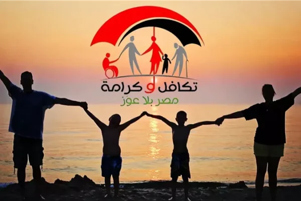 معاش تكافل وكرامة: شروط التقديم وخطوات الاستعلام 2024 معاش تكافل وكرامة