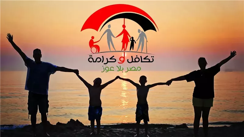 معاش تكافل وكرامة: شروط التقديم وخطوات الاستعلام 2024 معاش تكافل وكرامة