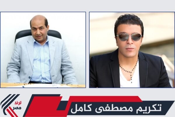 تكريم مصطفى كامل: جدل وانتقادات في الأوساط الثقافية تكريم مصطفى كامل: جدل وانتقادات في الأوساط الثقافية